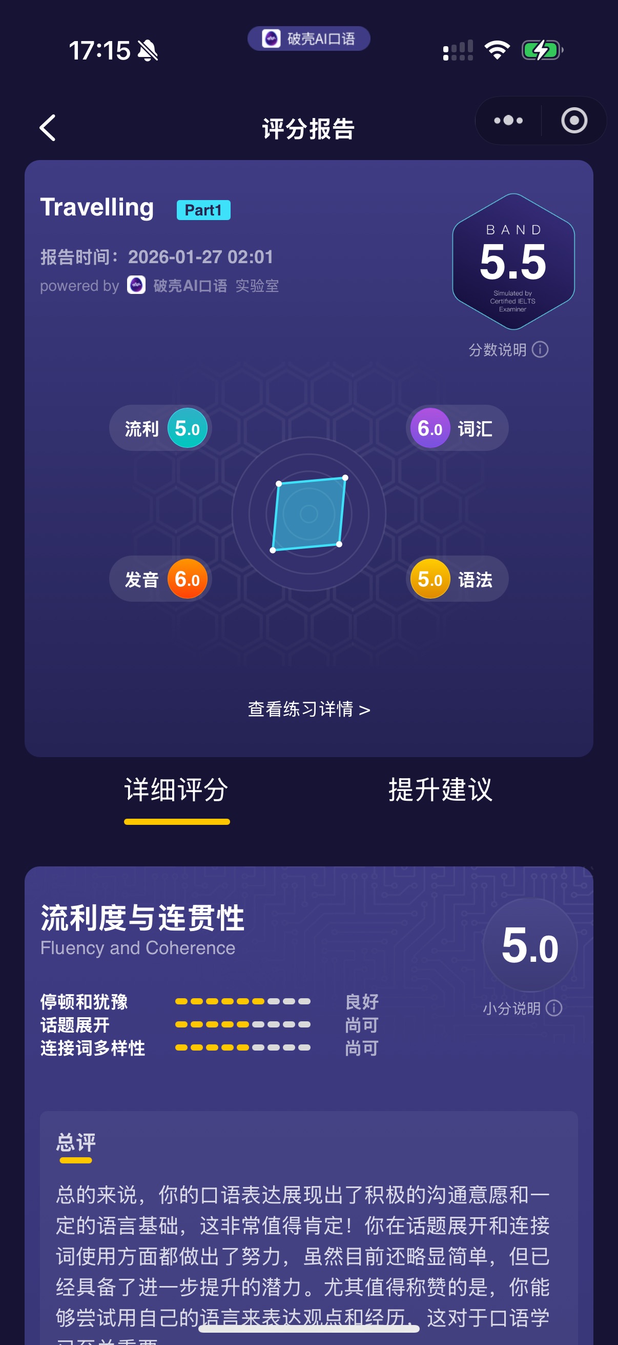 破壳AI口语 · 评分报告
